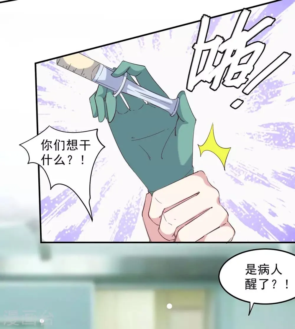 第138话 流产 第24页