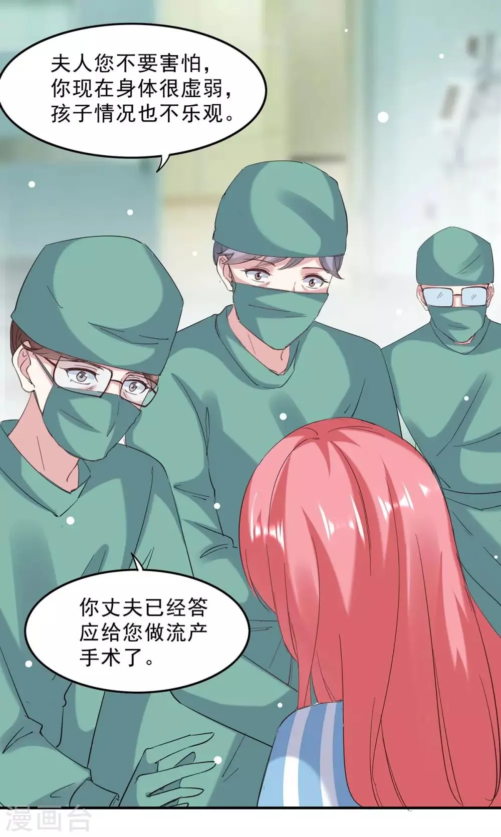 第138话 流产 第25页