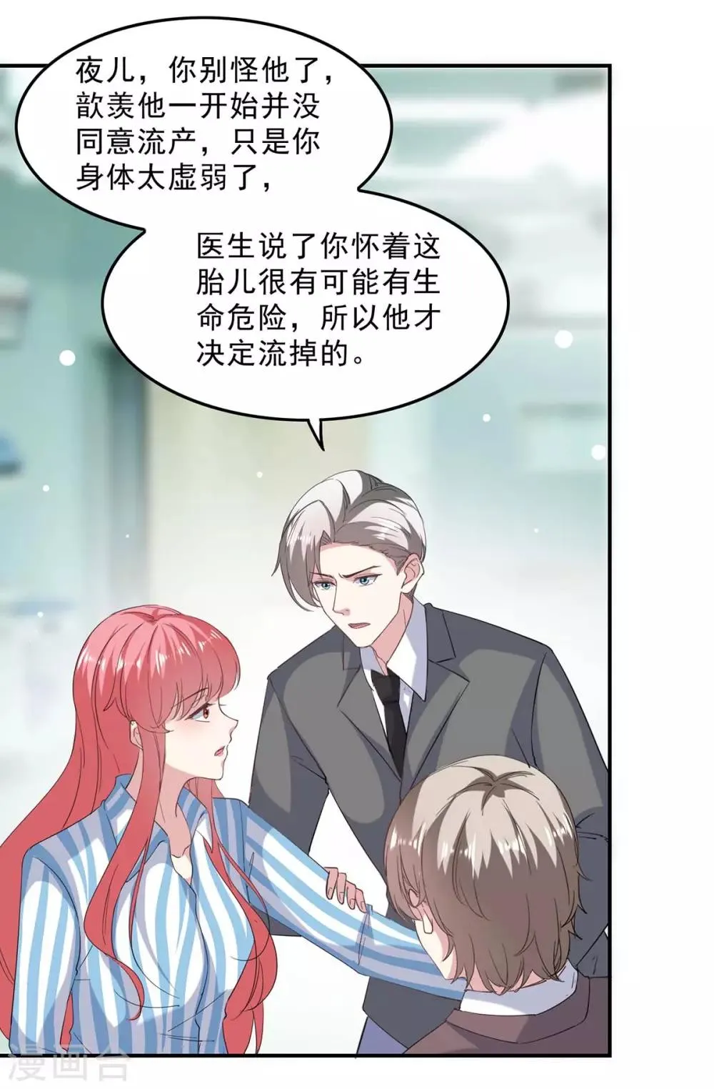 第139话 有你在，才是奇迹 第6页