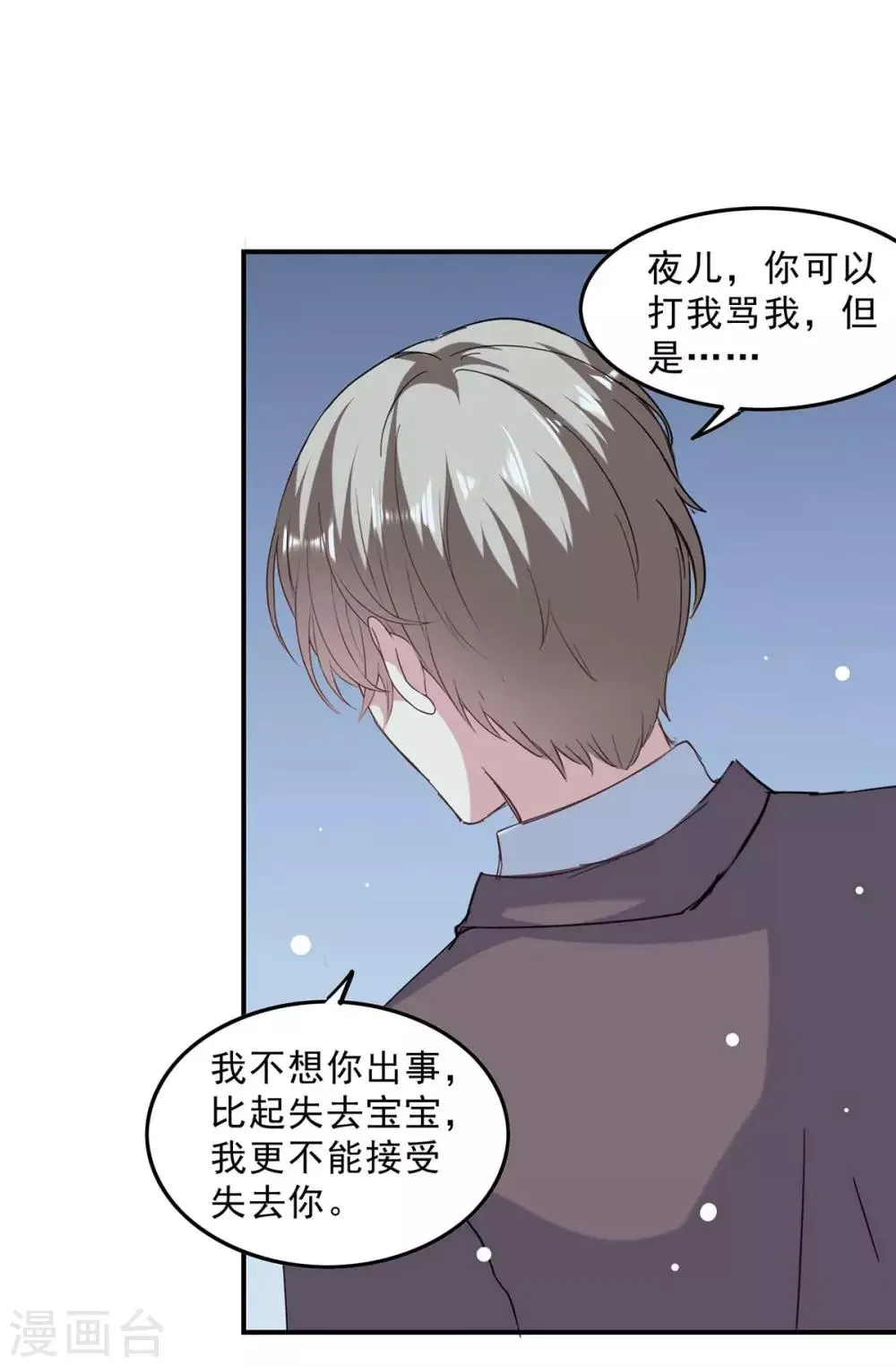 第139话 有你在，才是奇迹 第7页