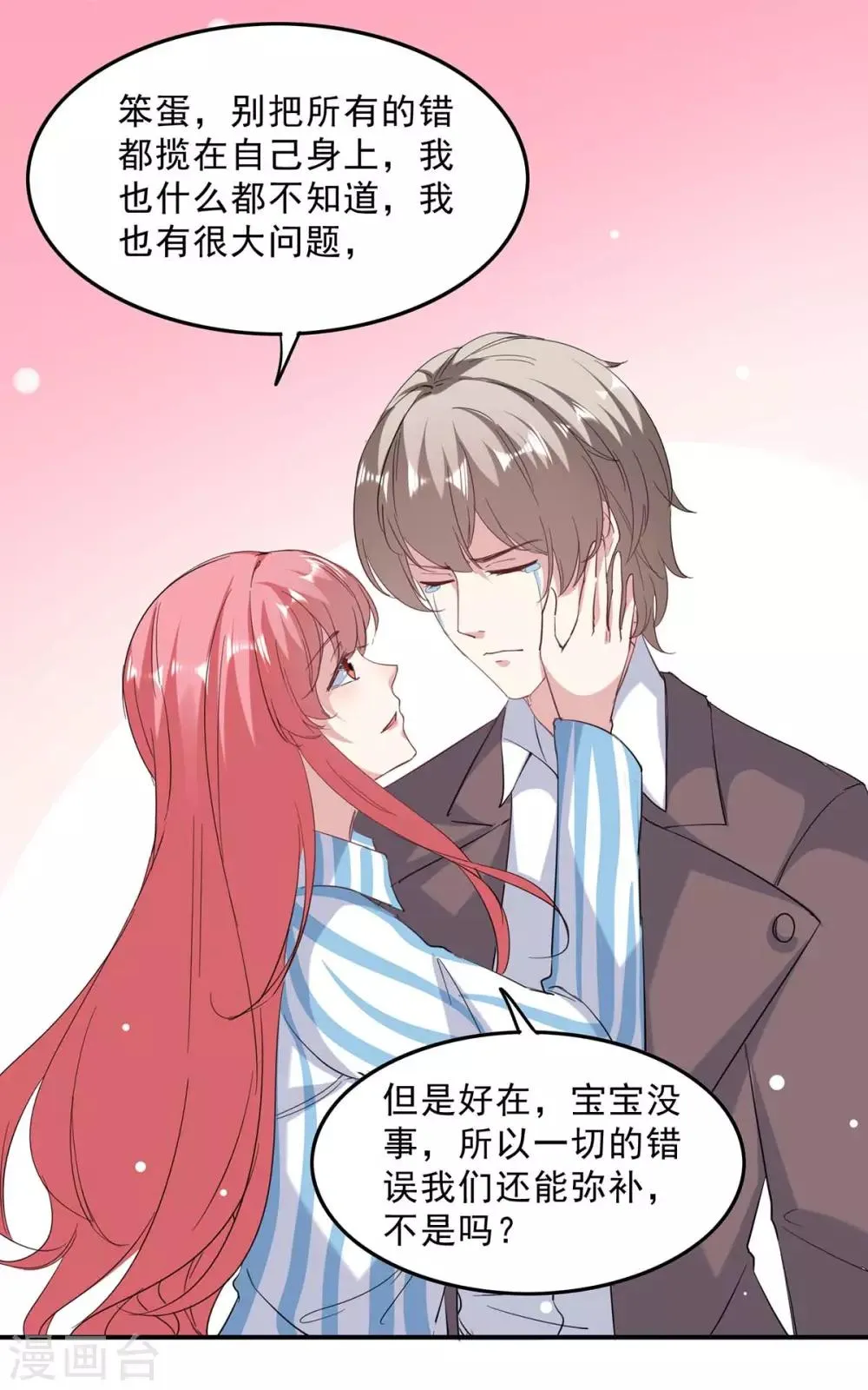 第139话 有你在，才是奇迹 第11页