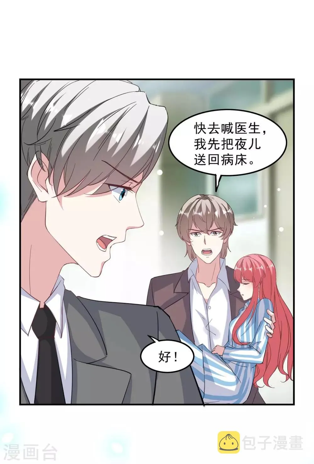 第139话 有你在，才是奇迹 第17页