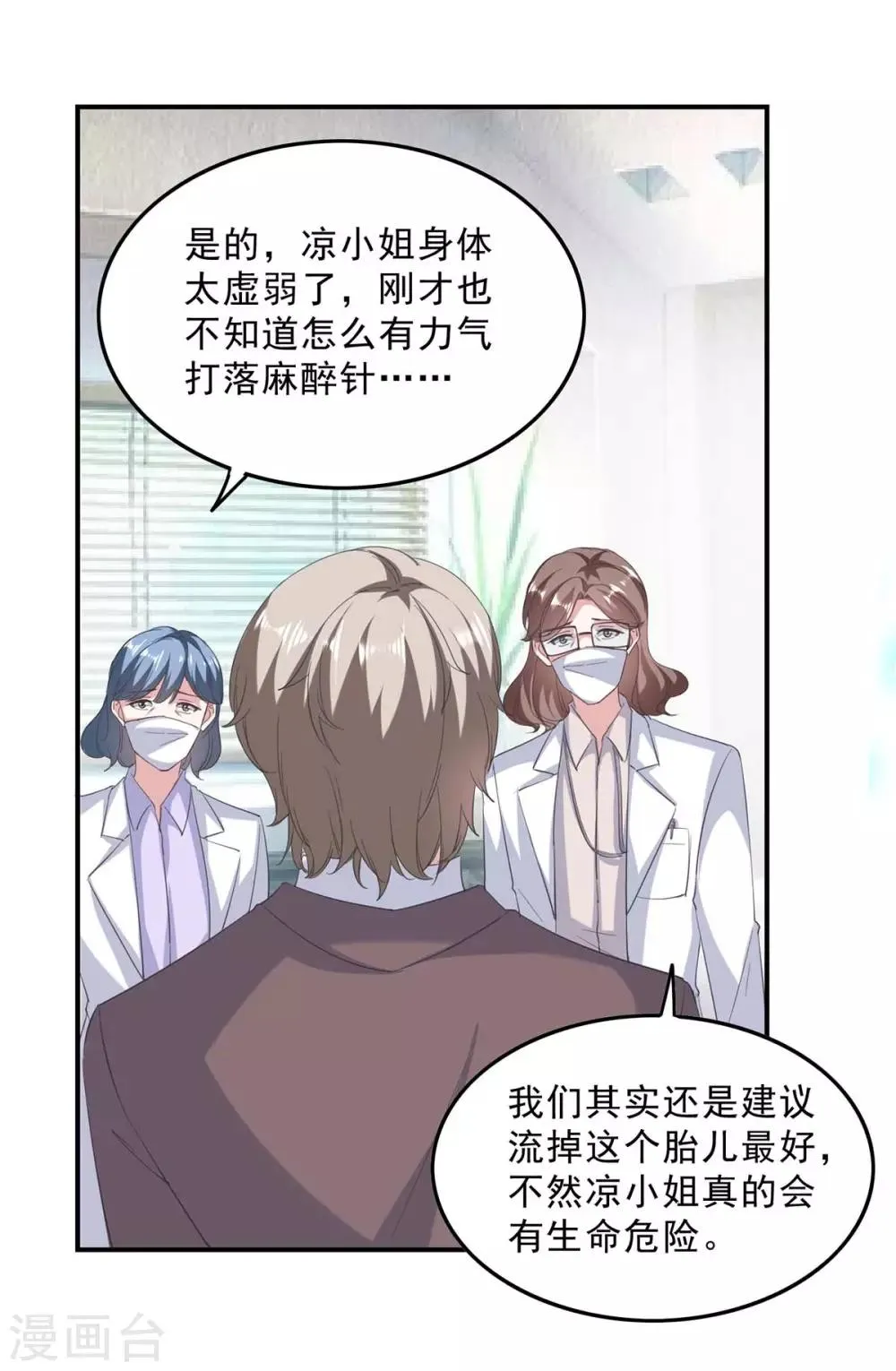 第139话 有你在，才是奇迹 第21页