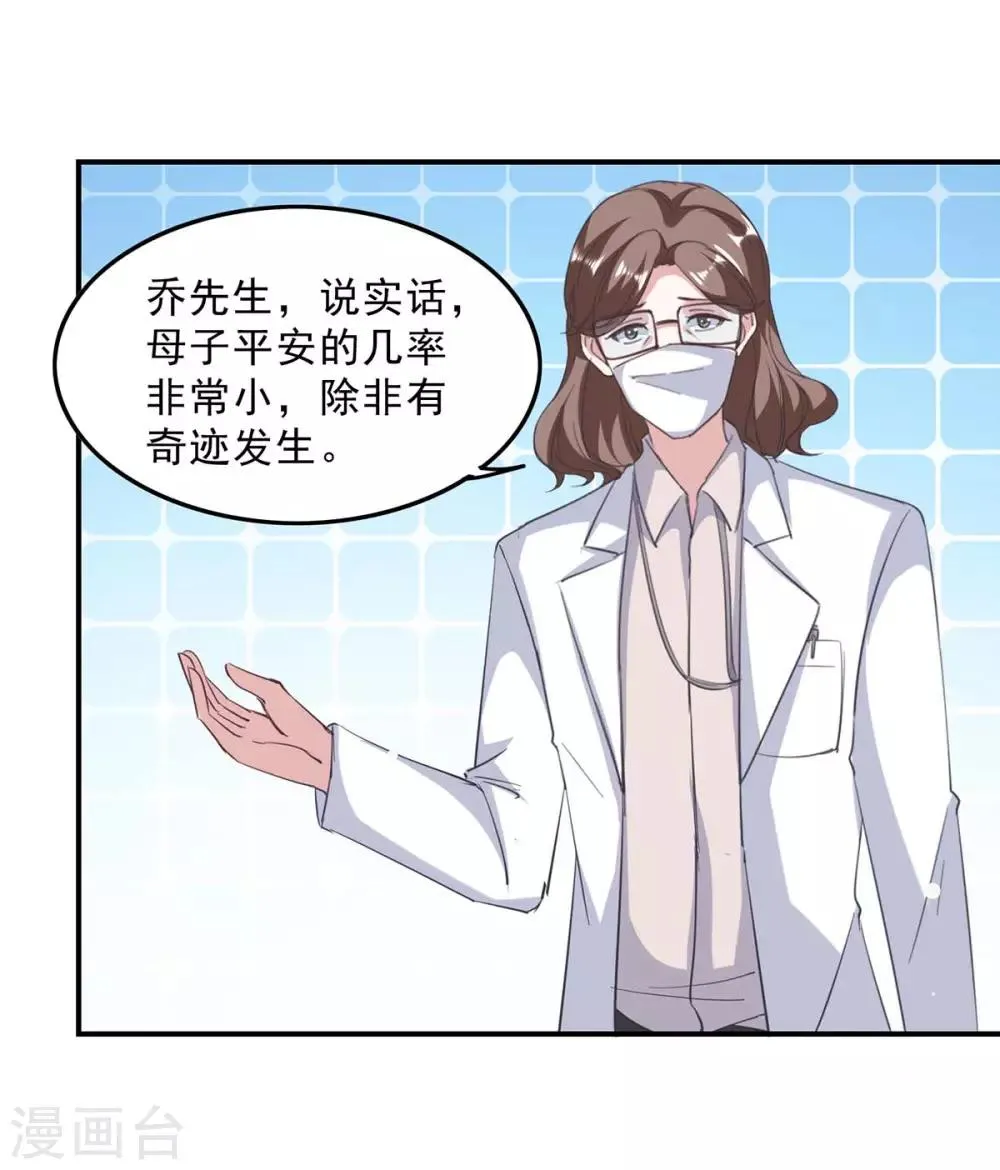 第139话 有你在，才是奇迹 第23页