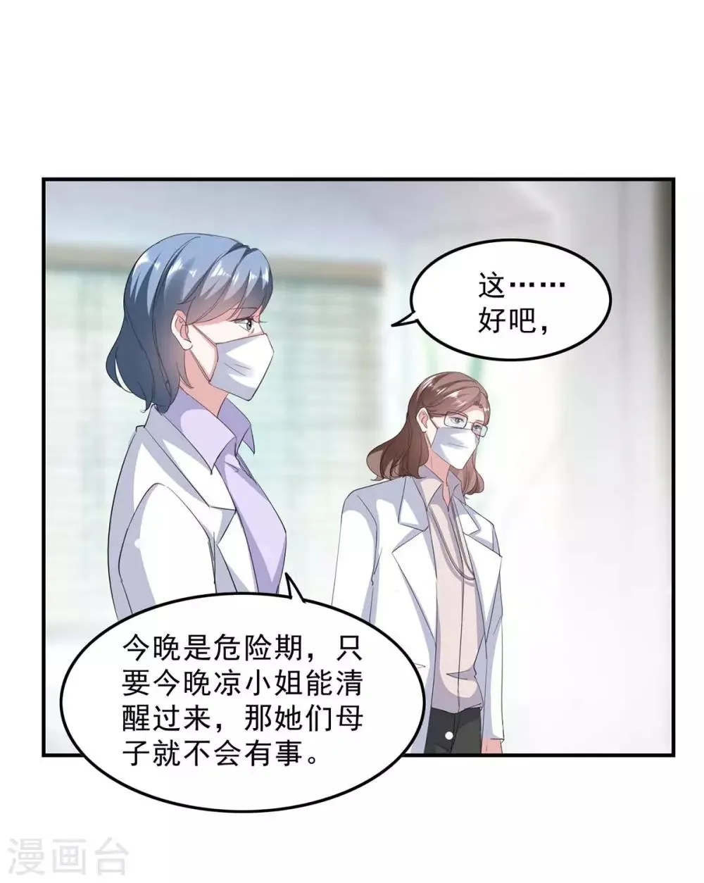 第139话 有你在，才是奇迹 第26页