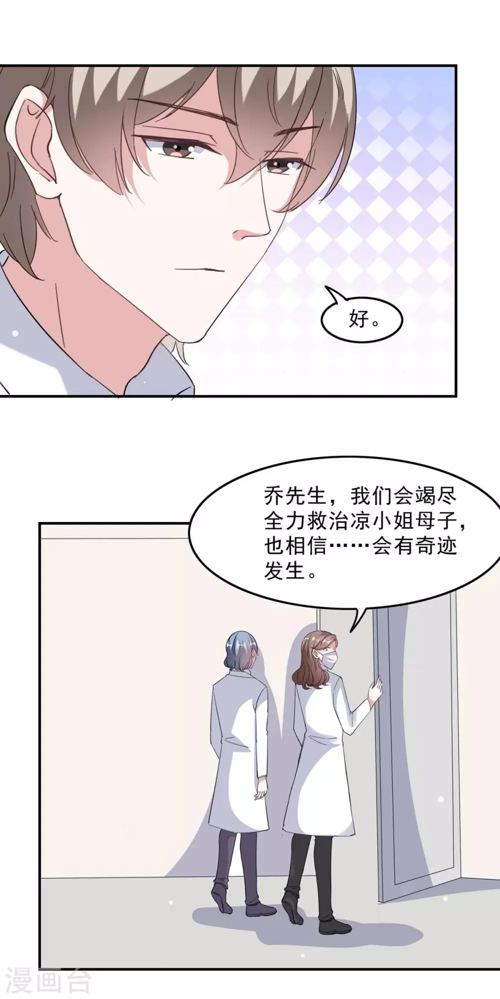 第139话 有你在，才是奇迹 第27页