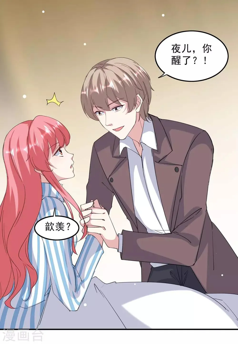 第140话 善意的谎言 第4页