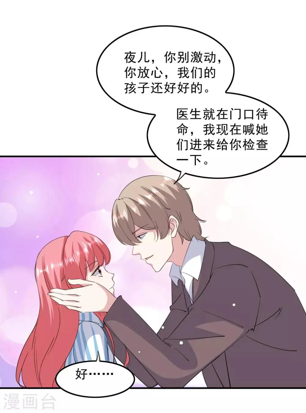 第140话 善意的谎言 第6页