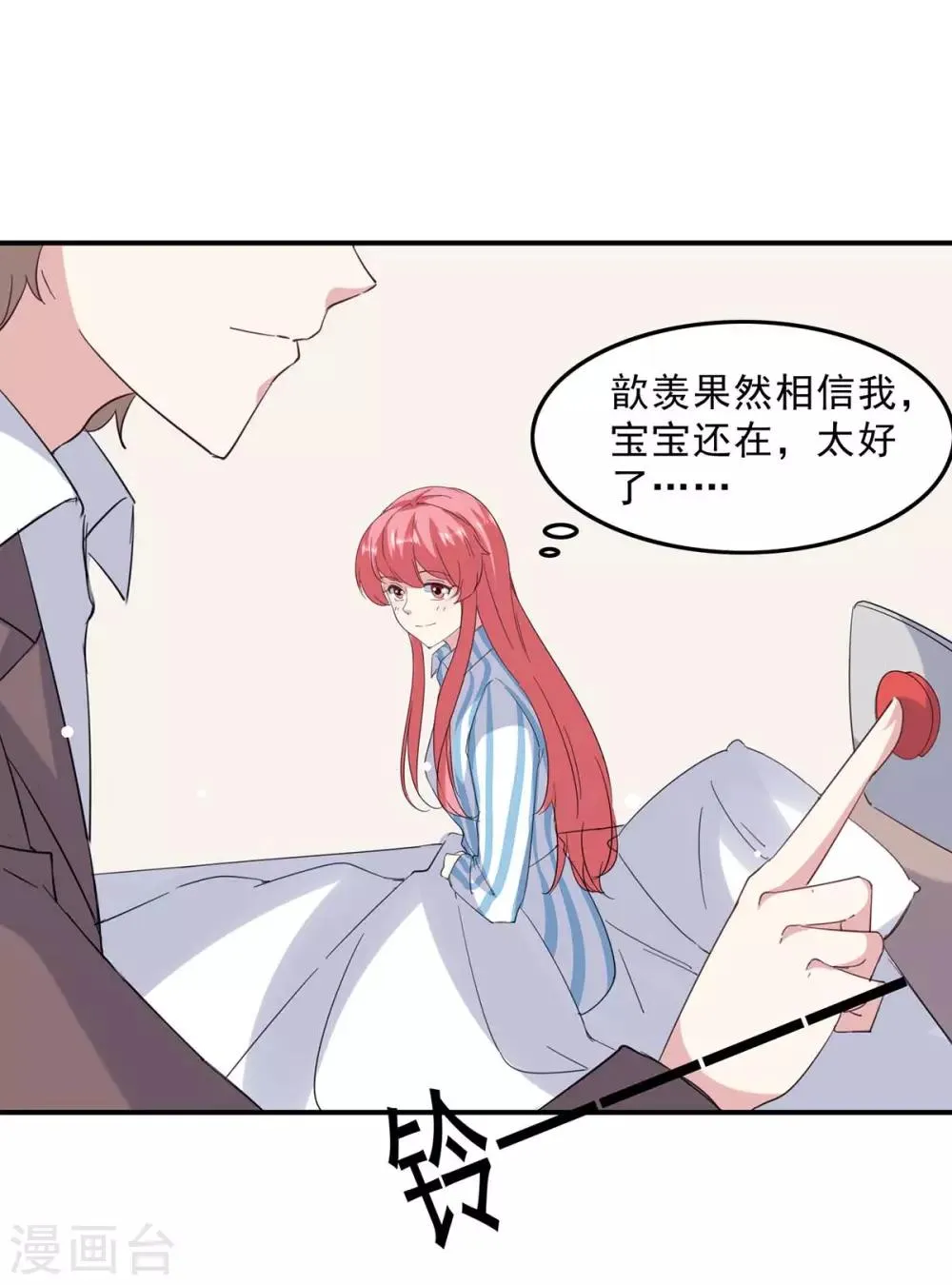 第140话 善意的谎言 第7页