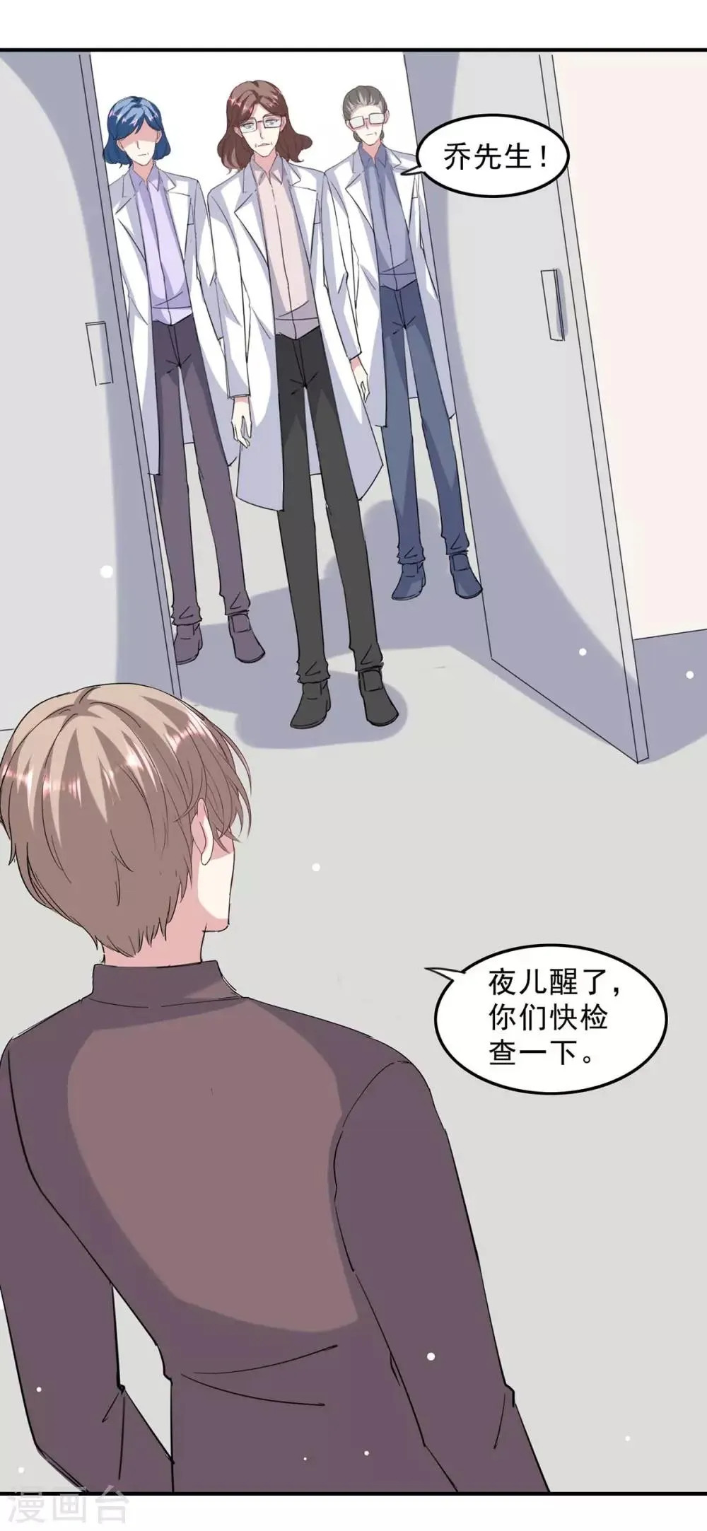 第140话 善意的谎言 第8页
