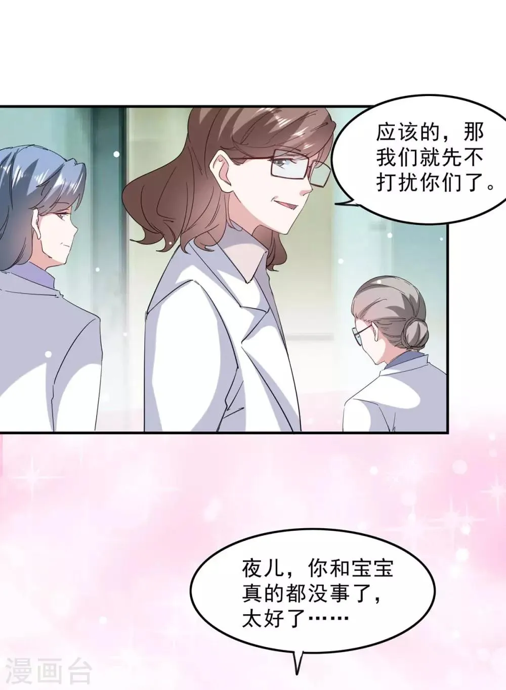 第140话 善意的谎言 第14页