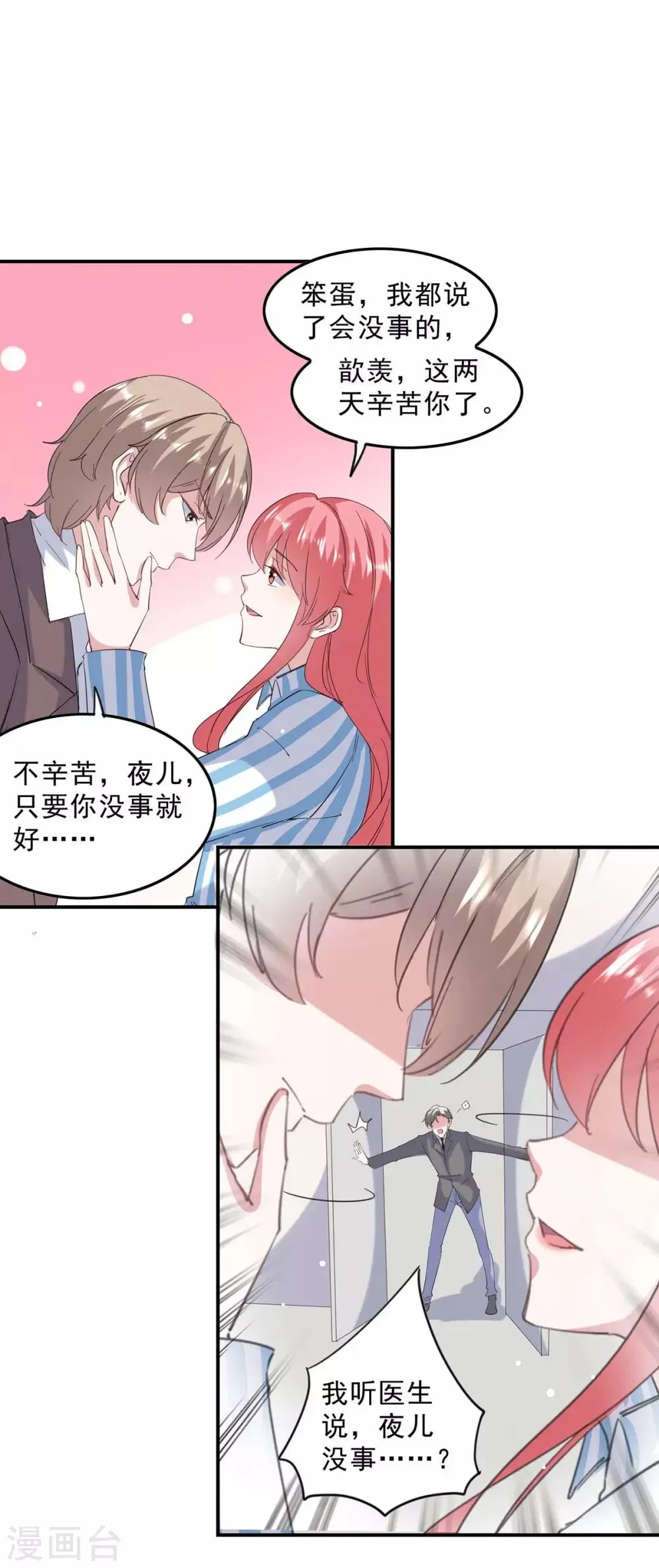 第140话 善意的谎言 第16页
