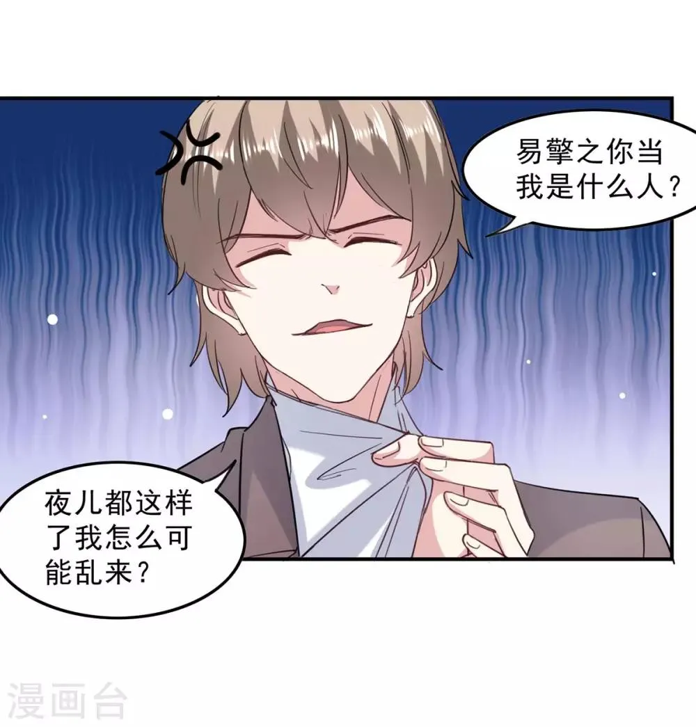第140话 善意的谎言 第20页