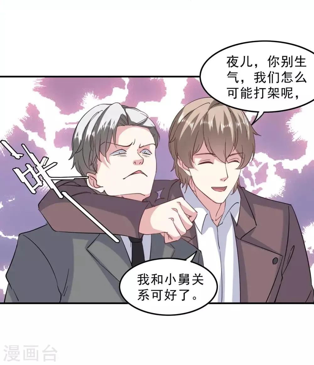 第140话 善意的谎言 第24页
