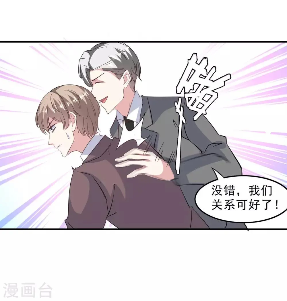 第140话 善意的谎言 第25页