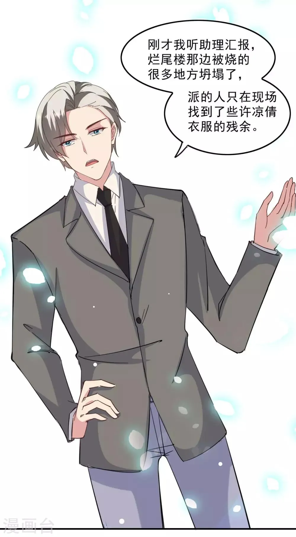 第140话 善意的谎言 第27页