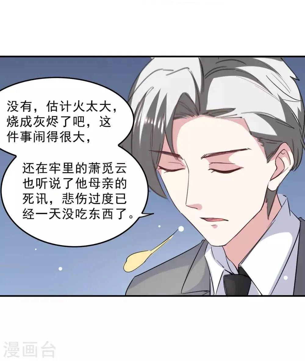 第140话 善意的谎言 第29页