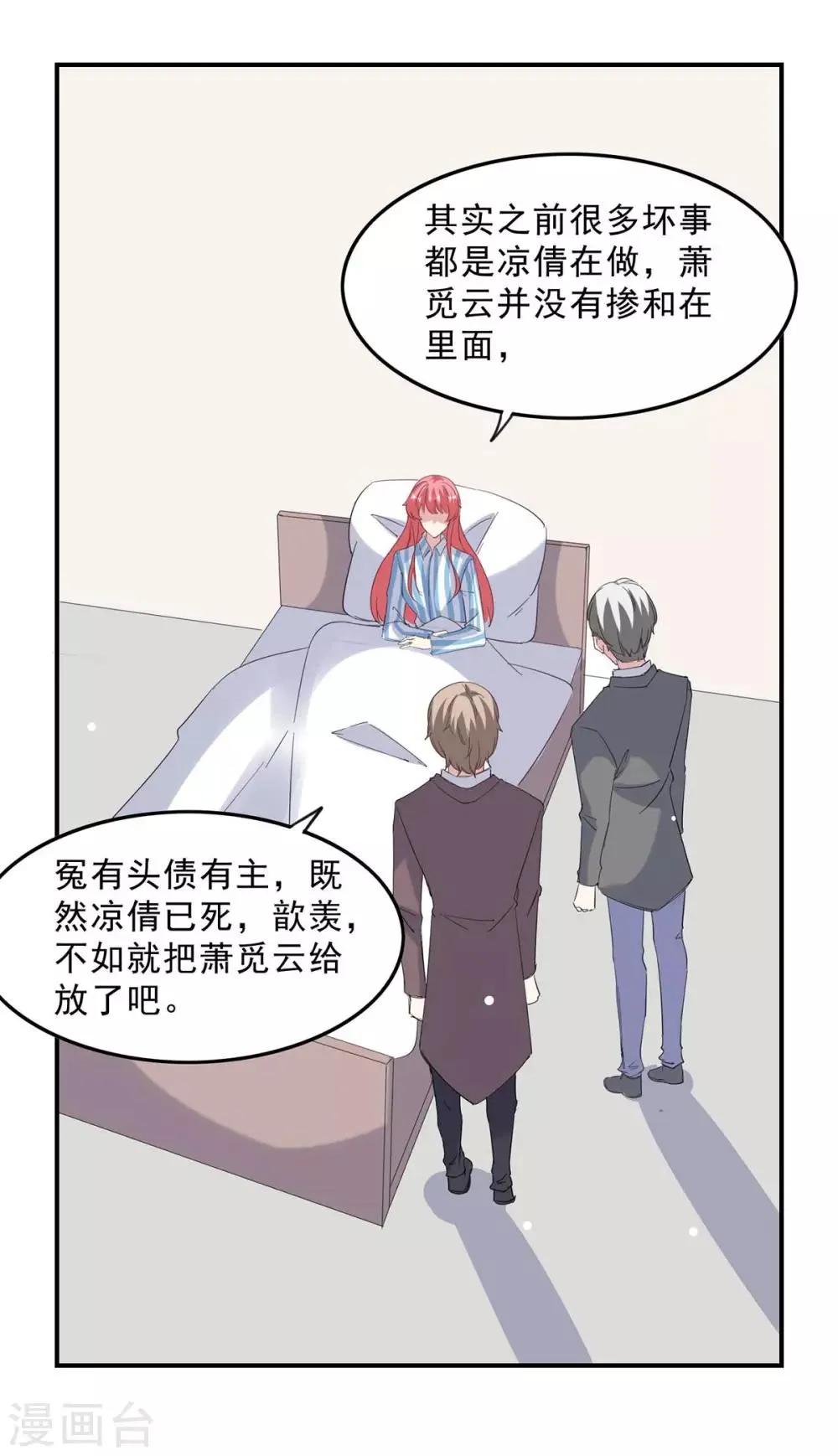 第140话 善意的谎言 第30页