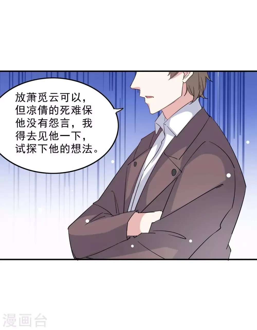 第140话 善意的谎言 第31页