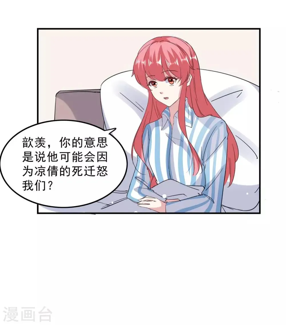 第140话 善意的谎言 第32页