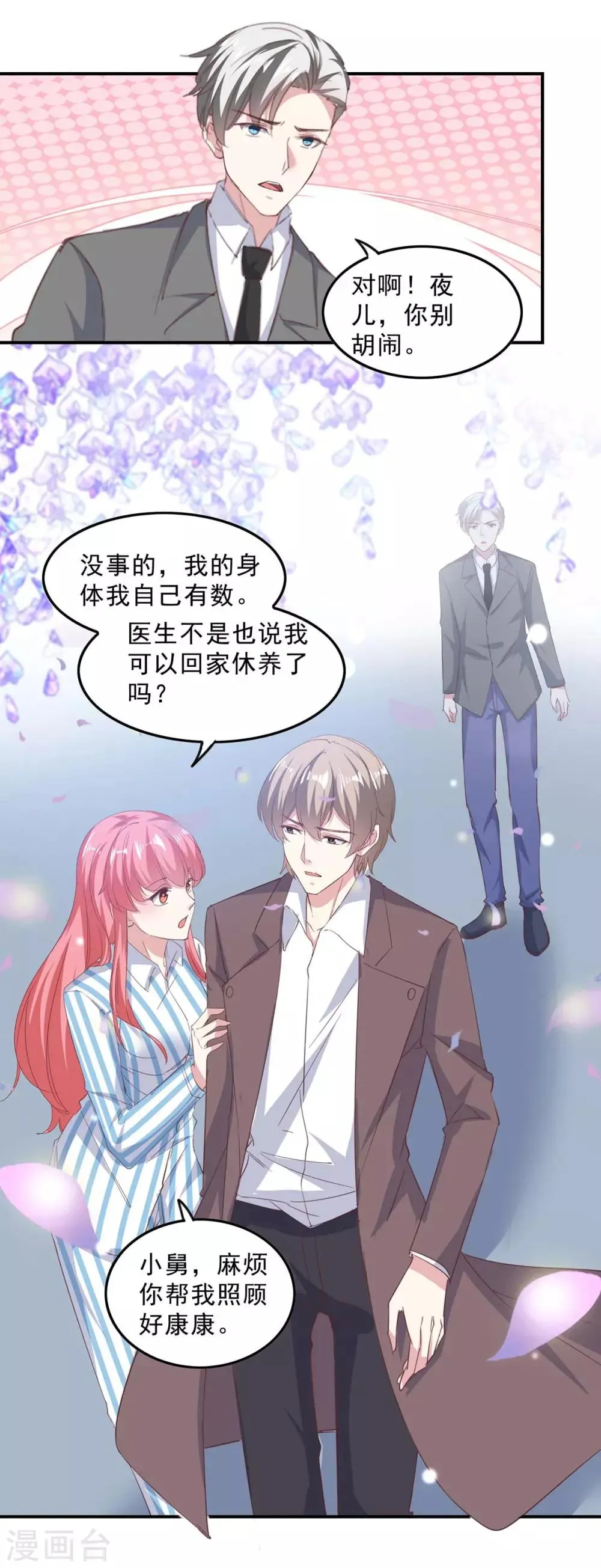 第141话 伪装 第3页