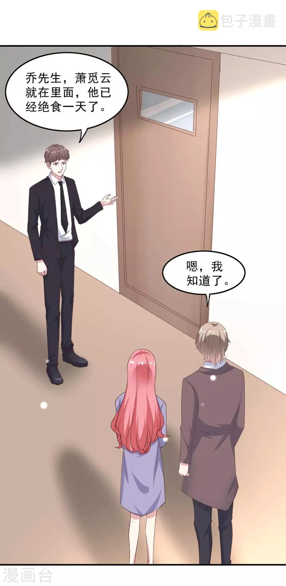 第141话 伪装 第6页
