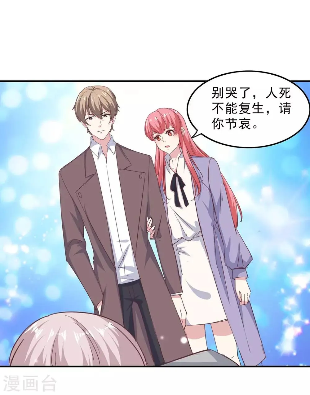 第141话 伪装 第9页