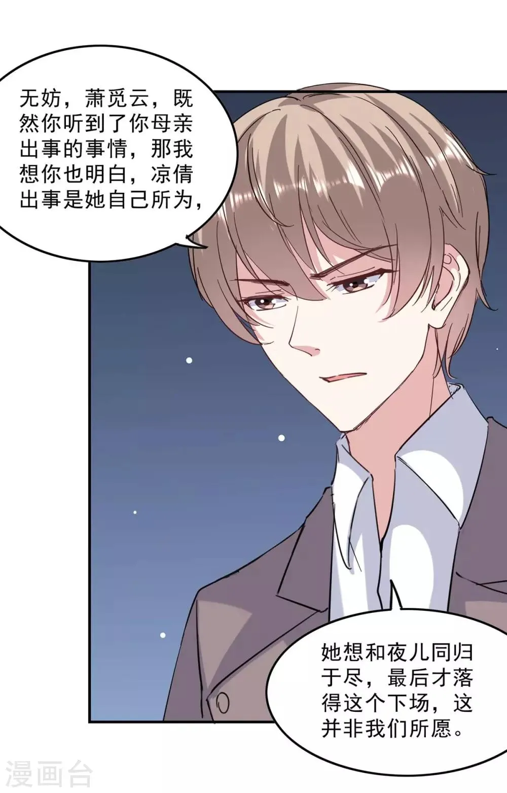 第141话 伪装 第11页