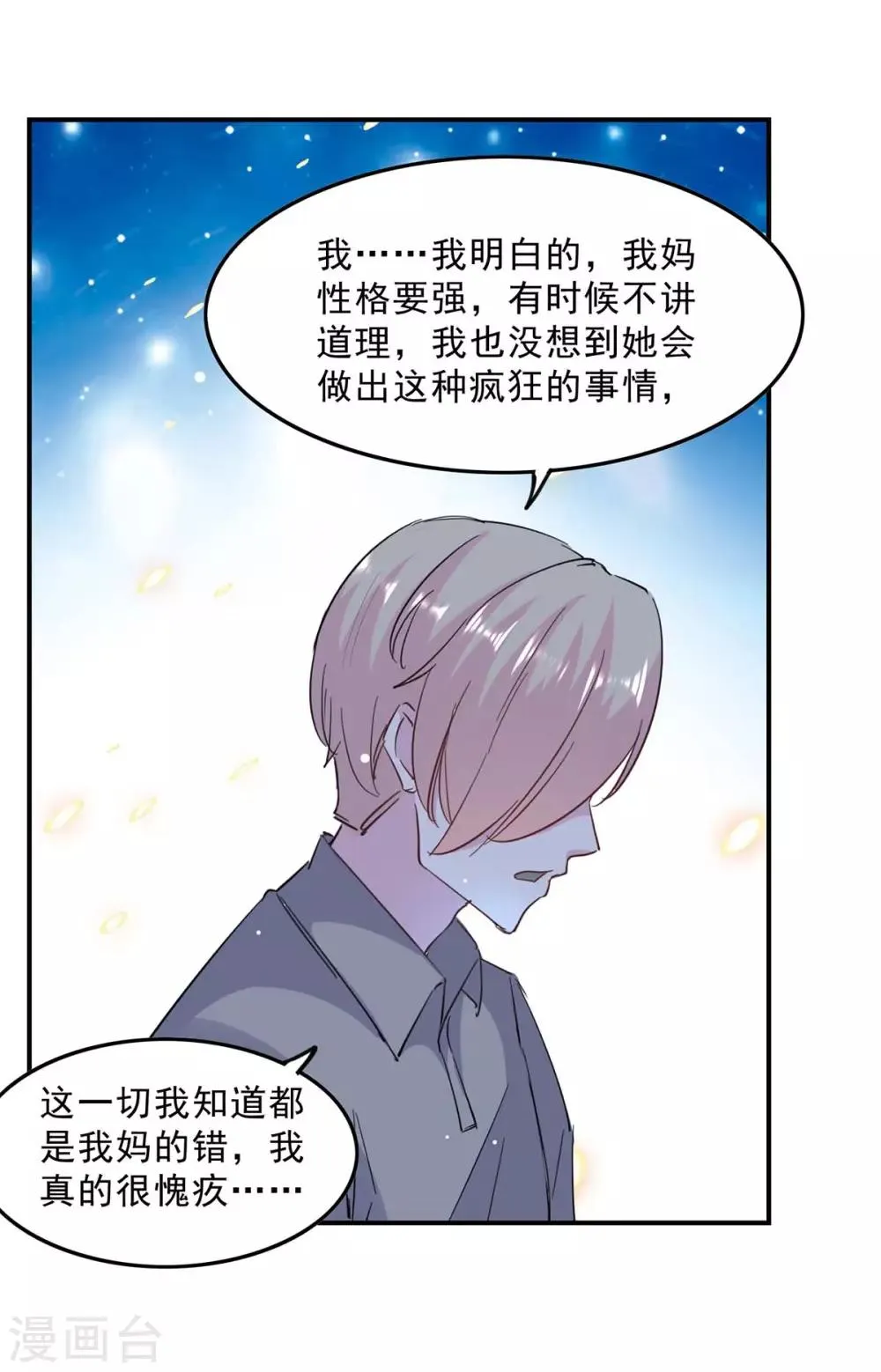 第141话 伪装 第12页
