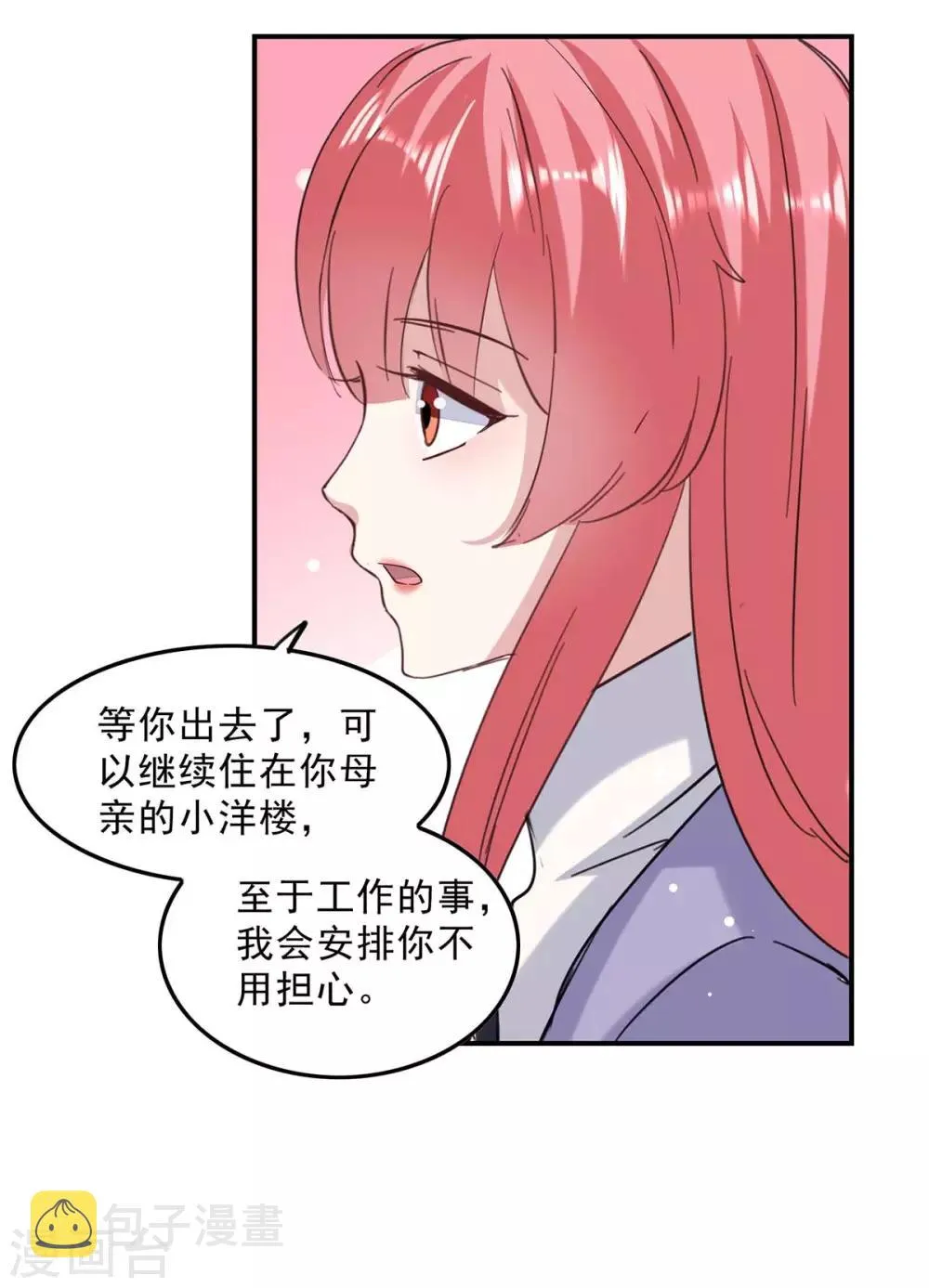 第141话 伪装 第18页