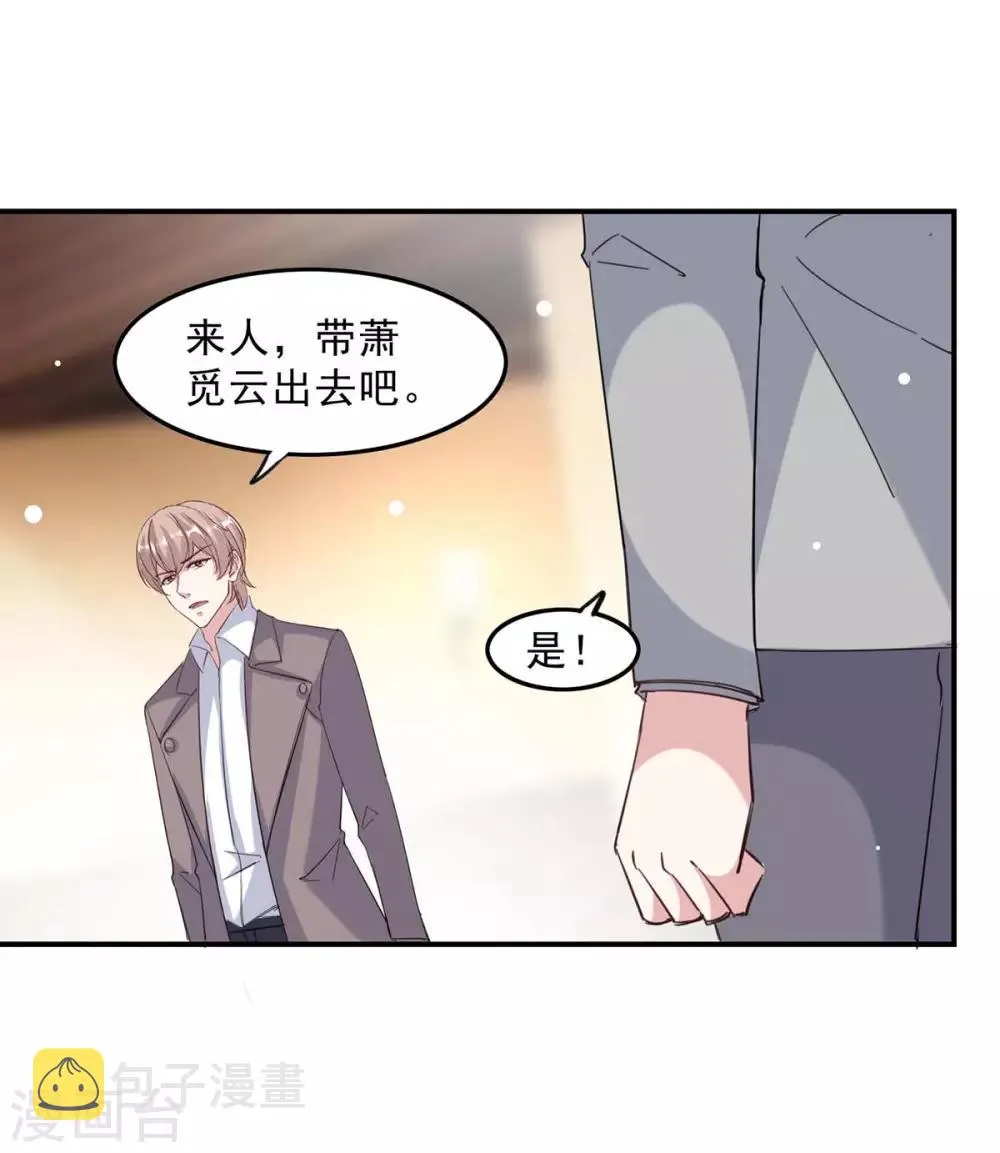 第141话 伪装 第20页