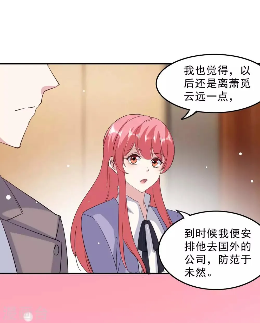 第141话 伪装 第23页