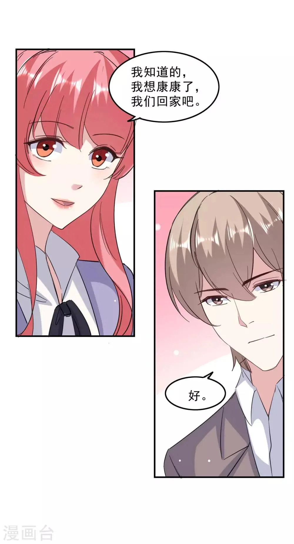 第141话 伪装 第25页