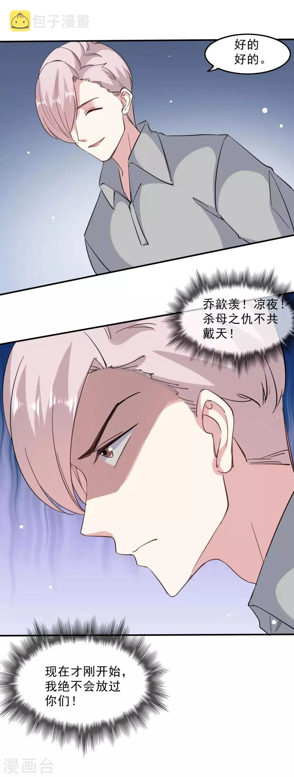 第141话 伪装 第27页