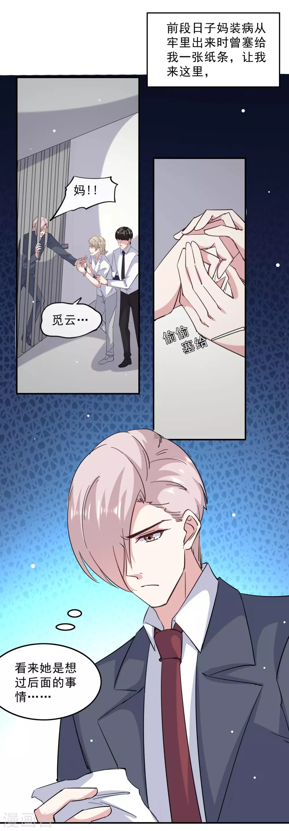 第142话 一张检测报告 第2页