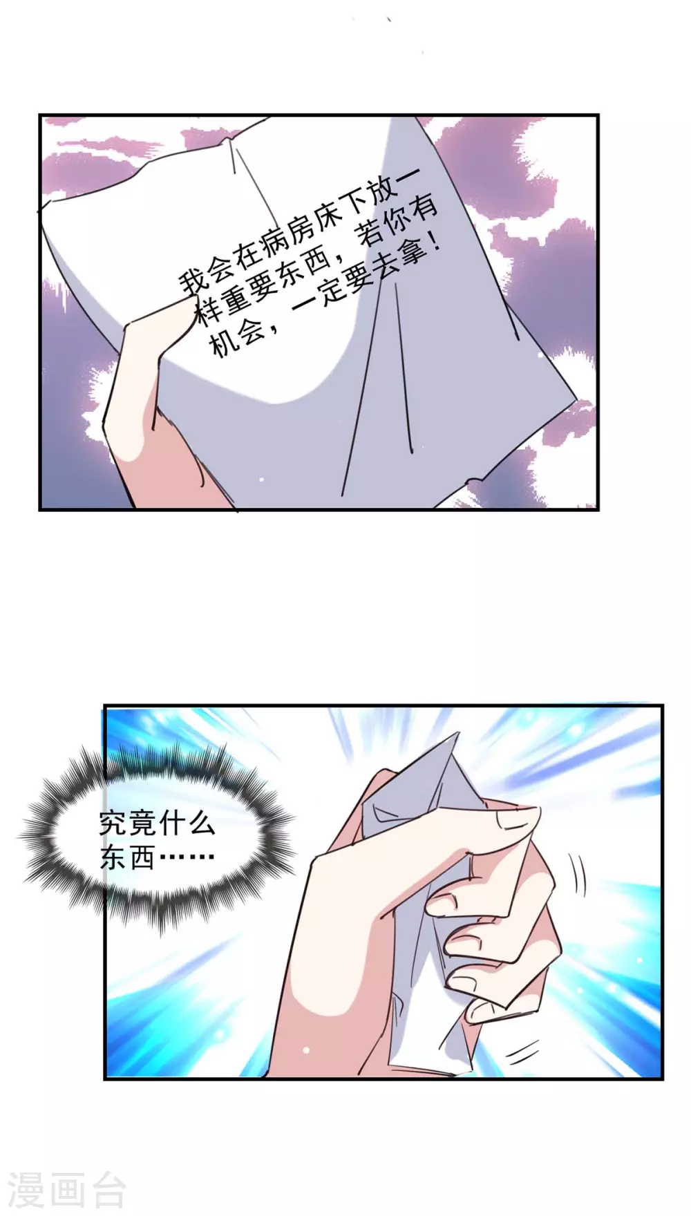 第142话 一张检测报告 第3页