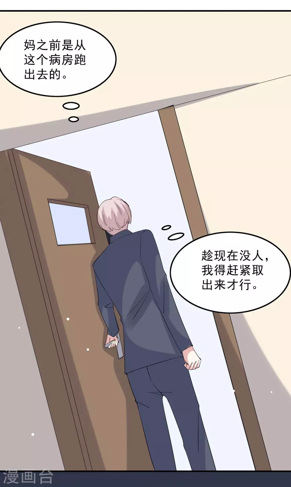 第142话 一张检测报告 第4页