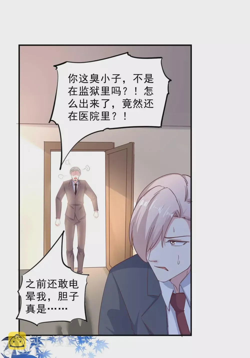 第142话 一张检测报告 第9页