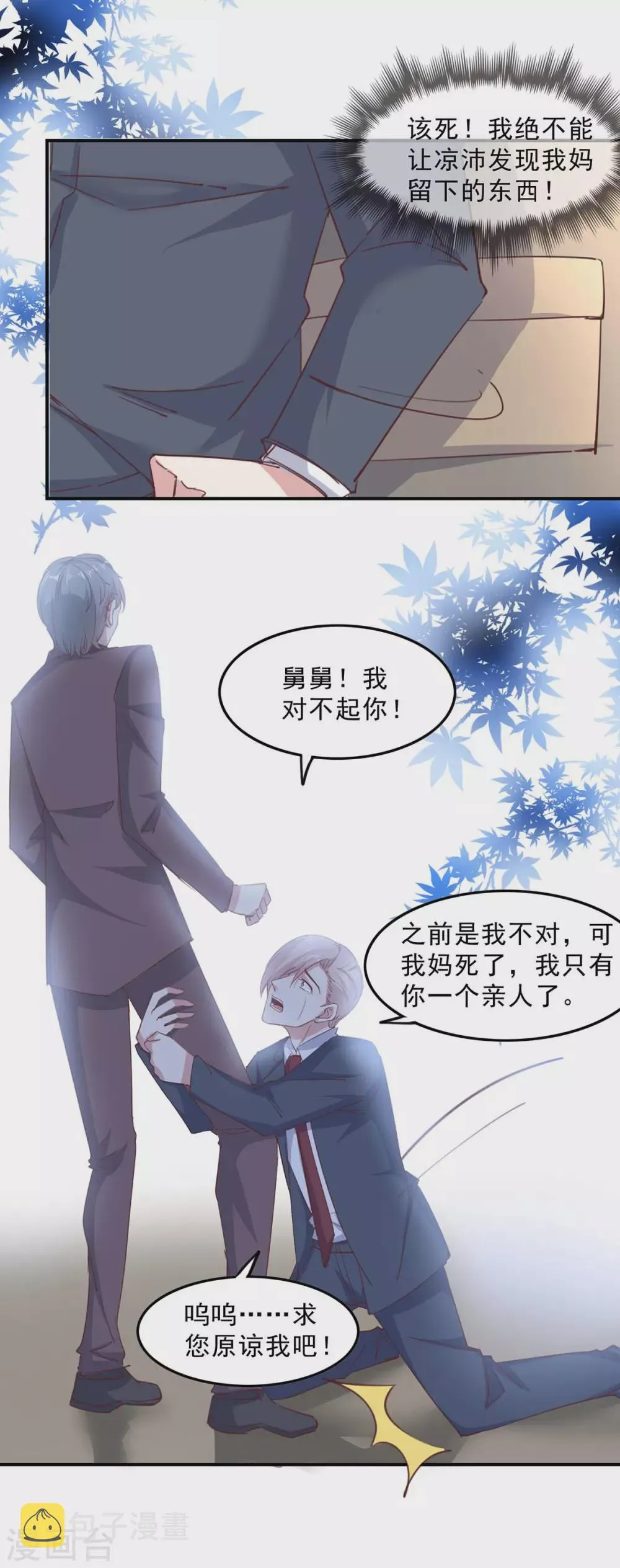 第142话 一张检测报告 第10页