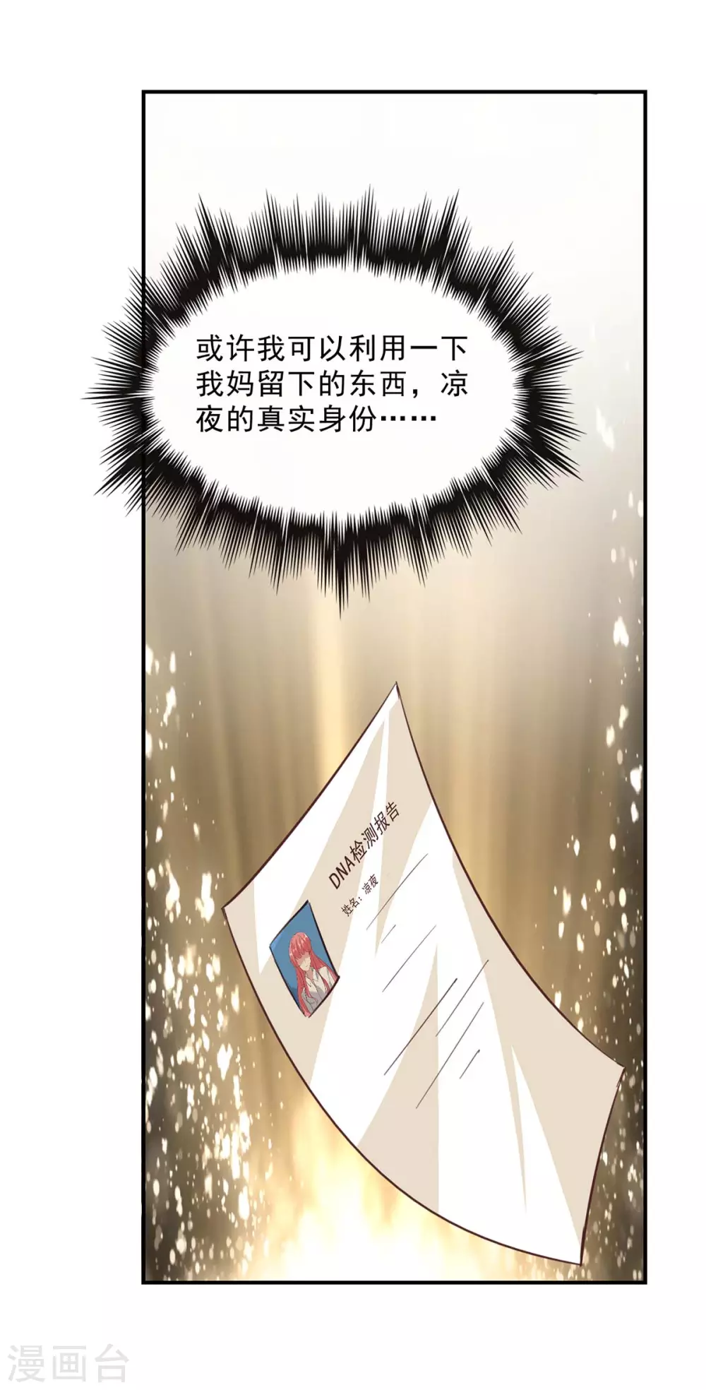 第142话 一张检测报告 第24页