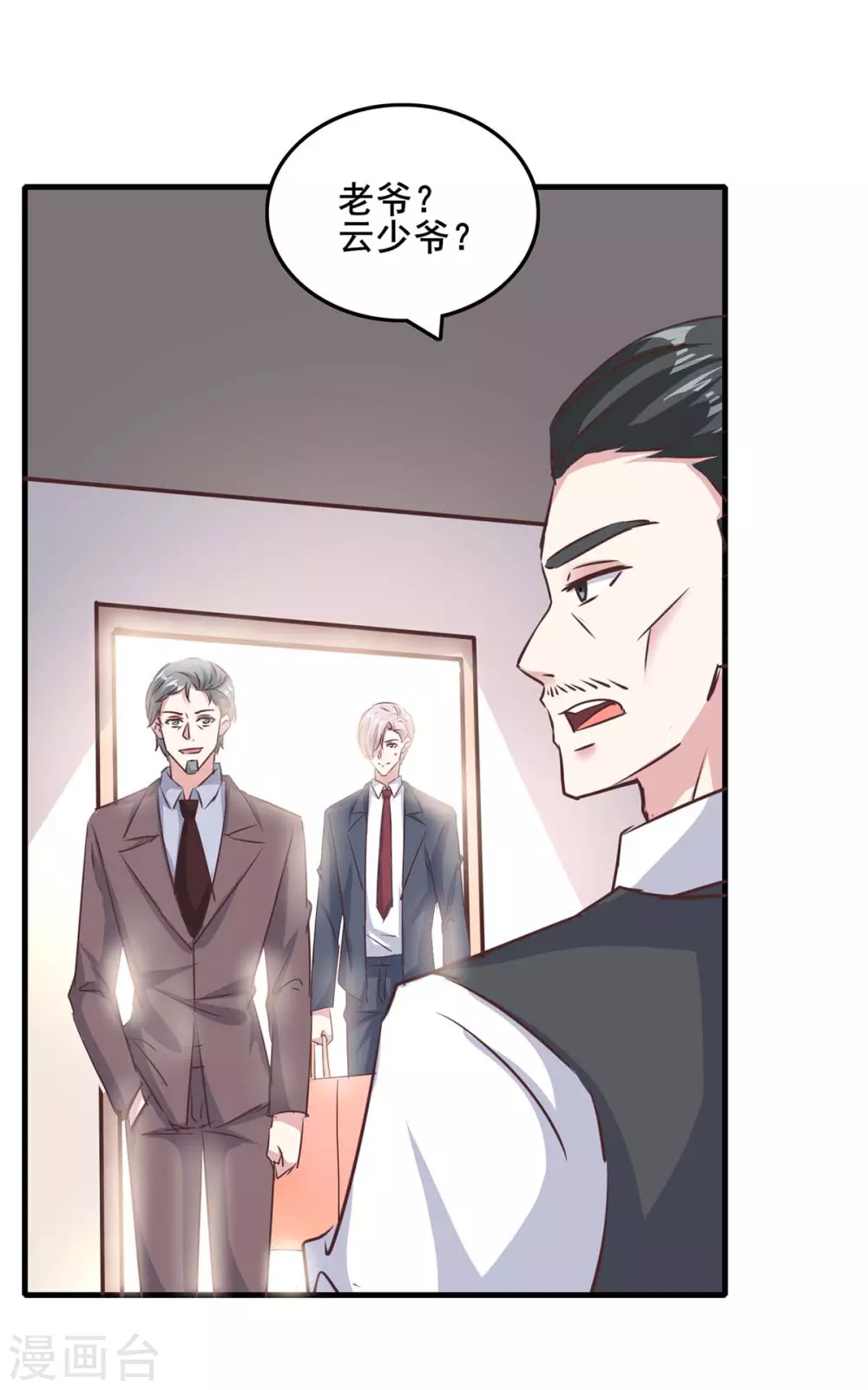 第143话 警惕 第1页
