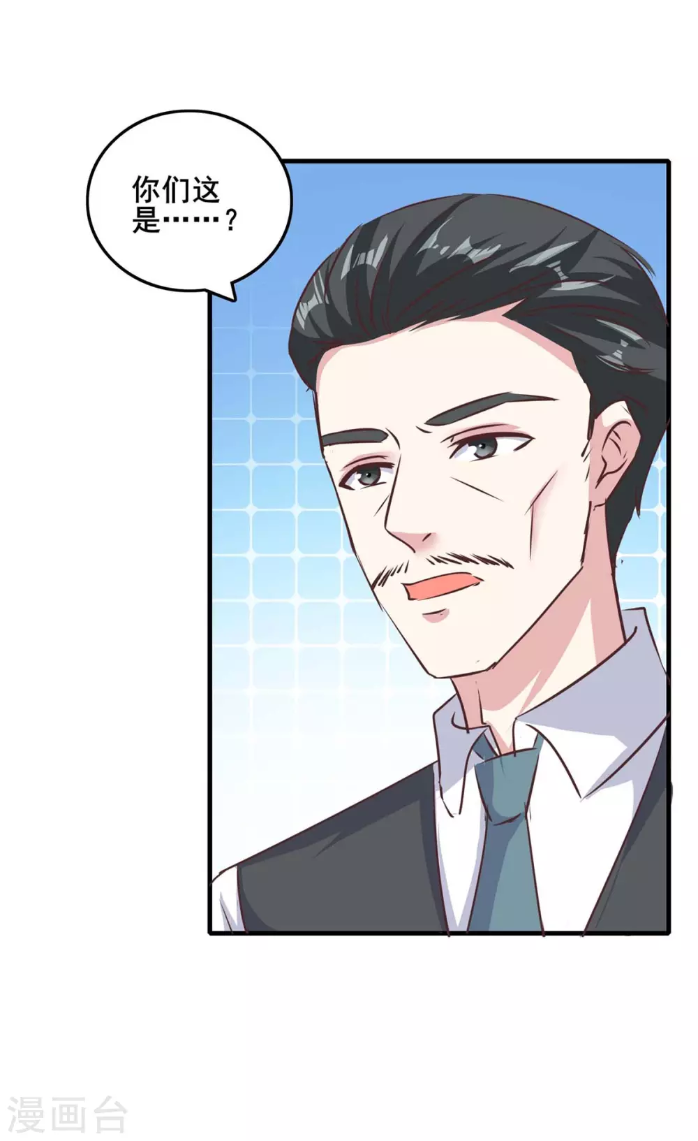 第143话 警惕 第2页