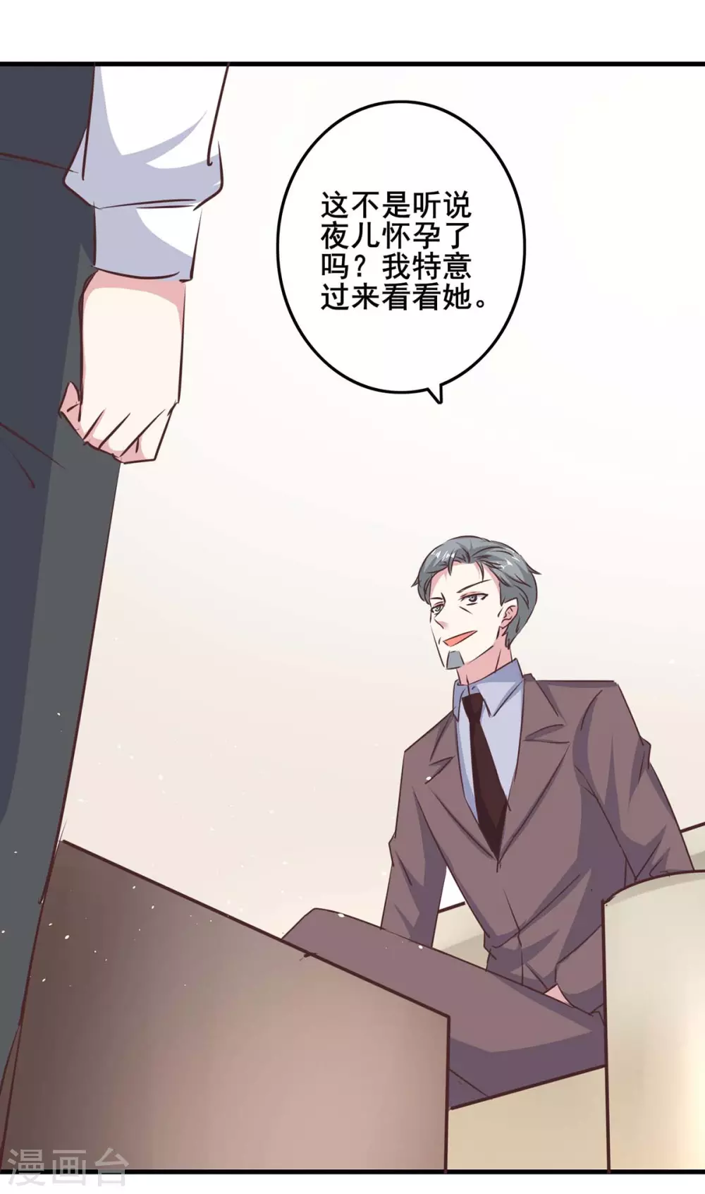 第143话 警惕 第3页