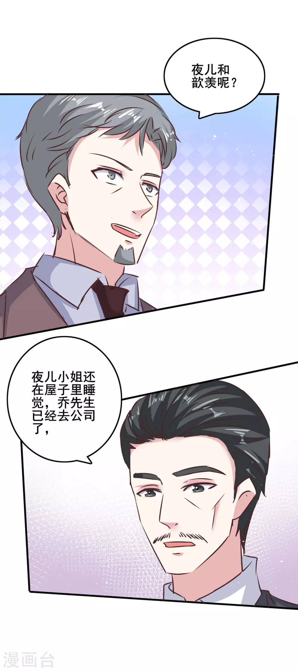 第143话 警惕 第4页