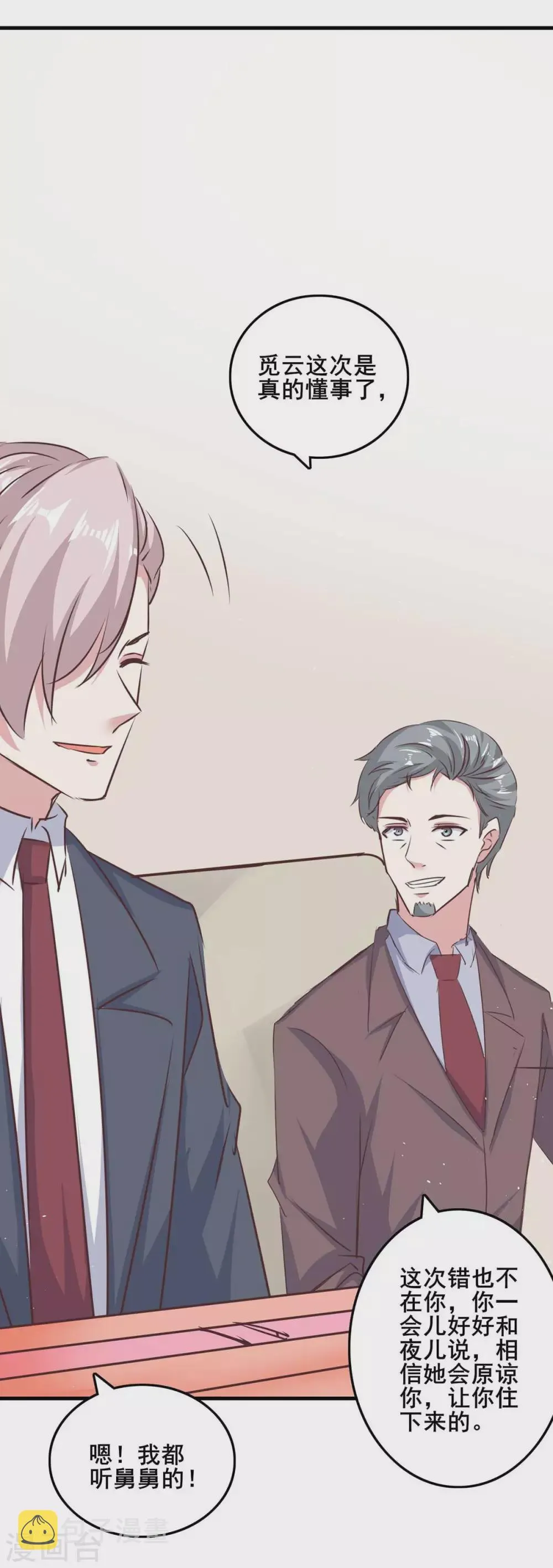 第143话 警惕 第8页