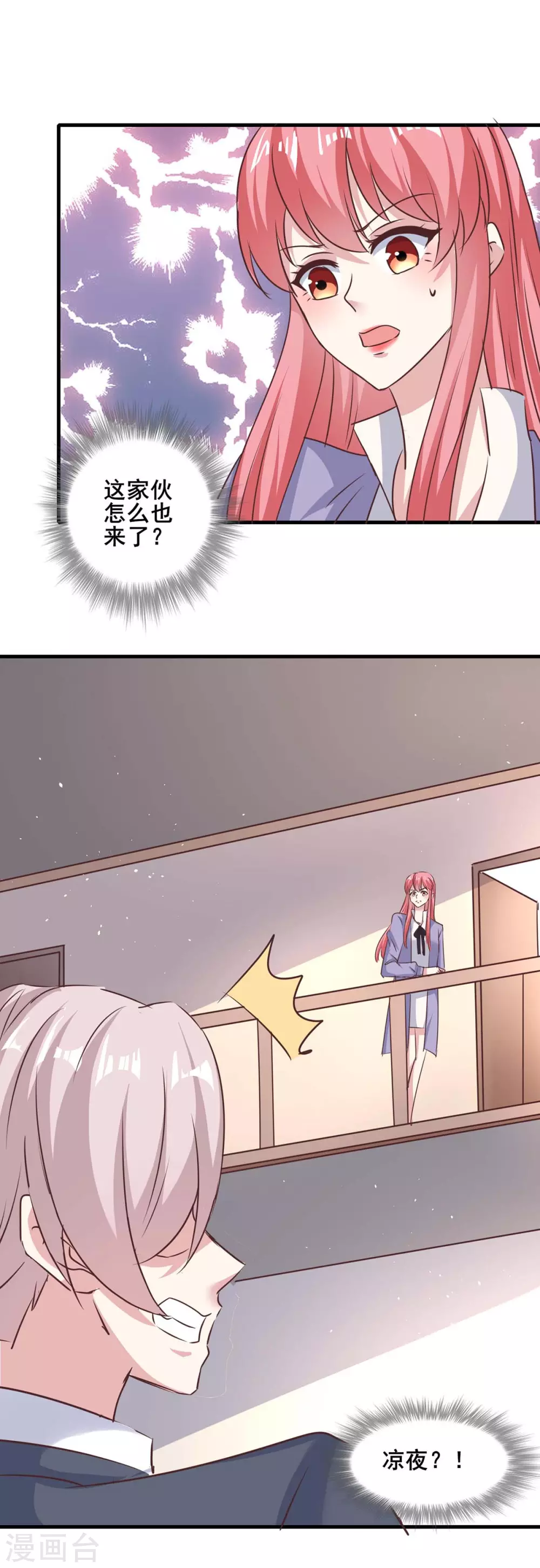 第143话 警惕 第11页