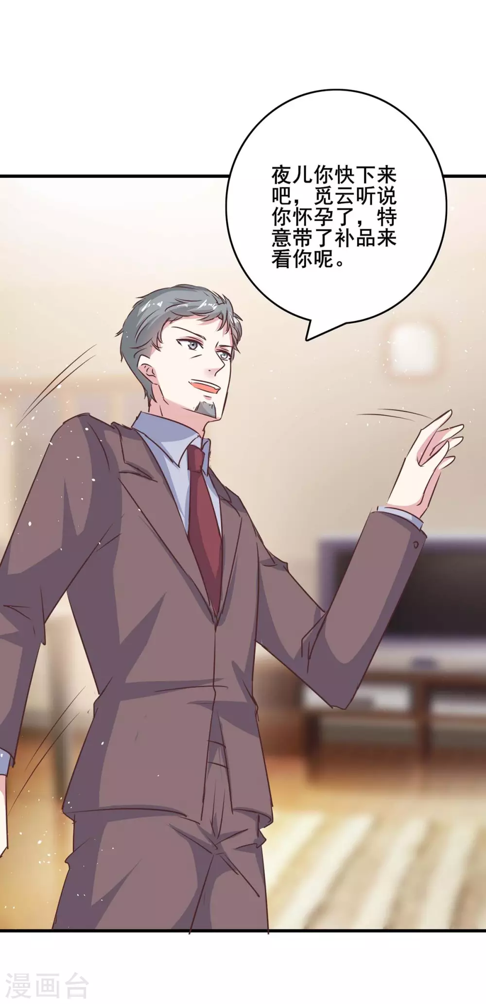 第143话 警惕 第12页