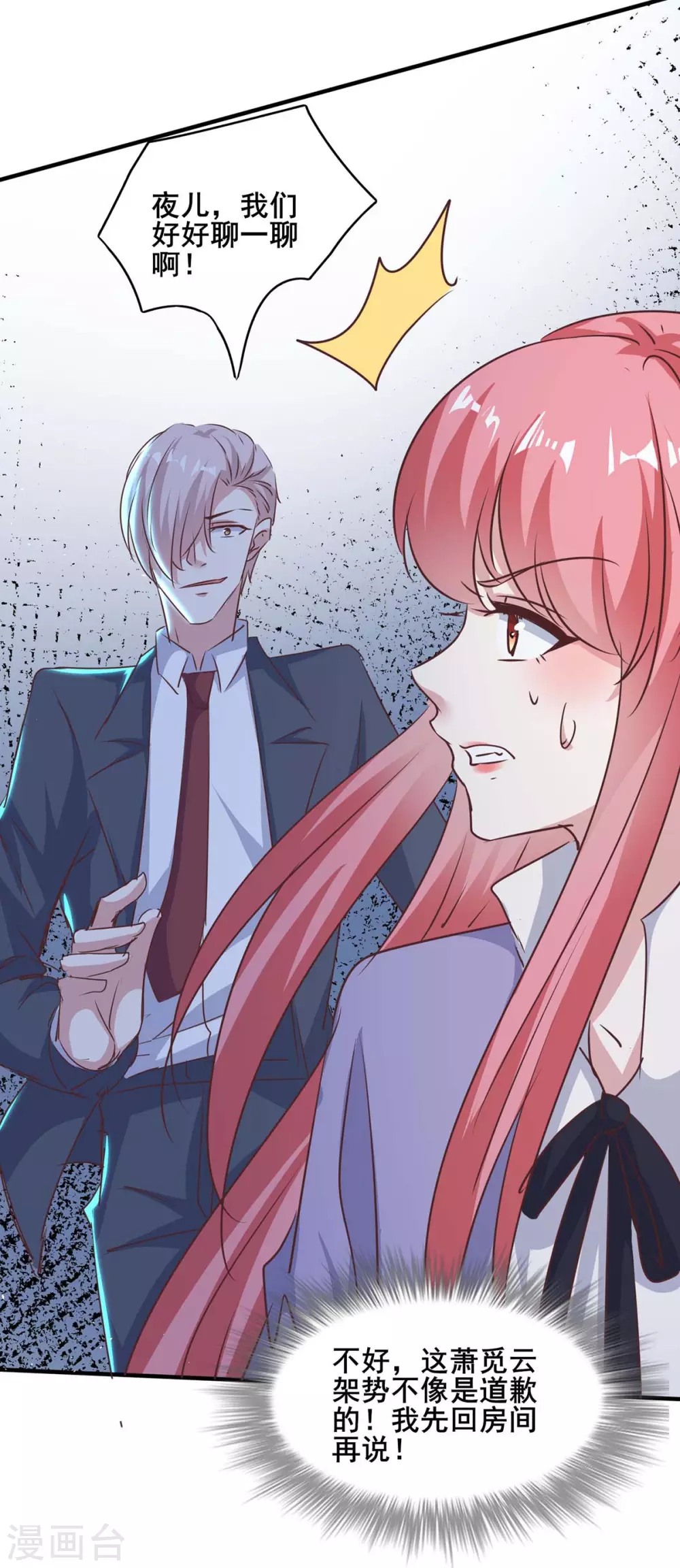 第143话 警惕 第16页