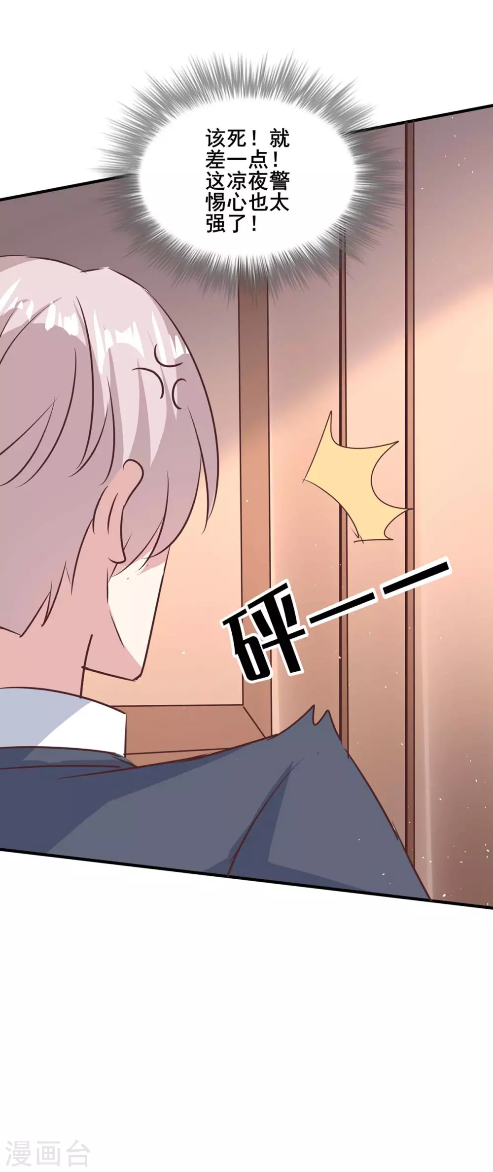 第143话 警惕 第18页