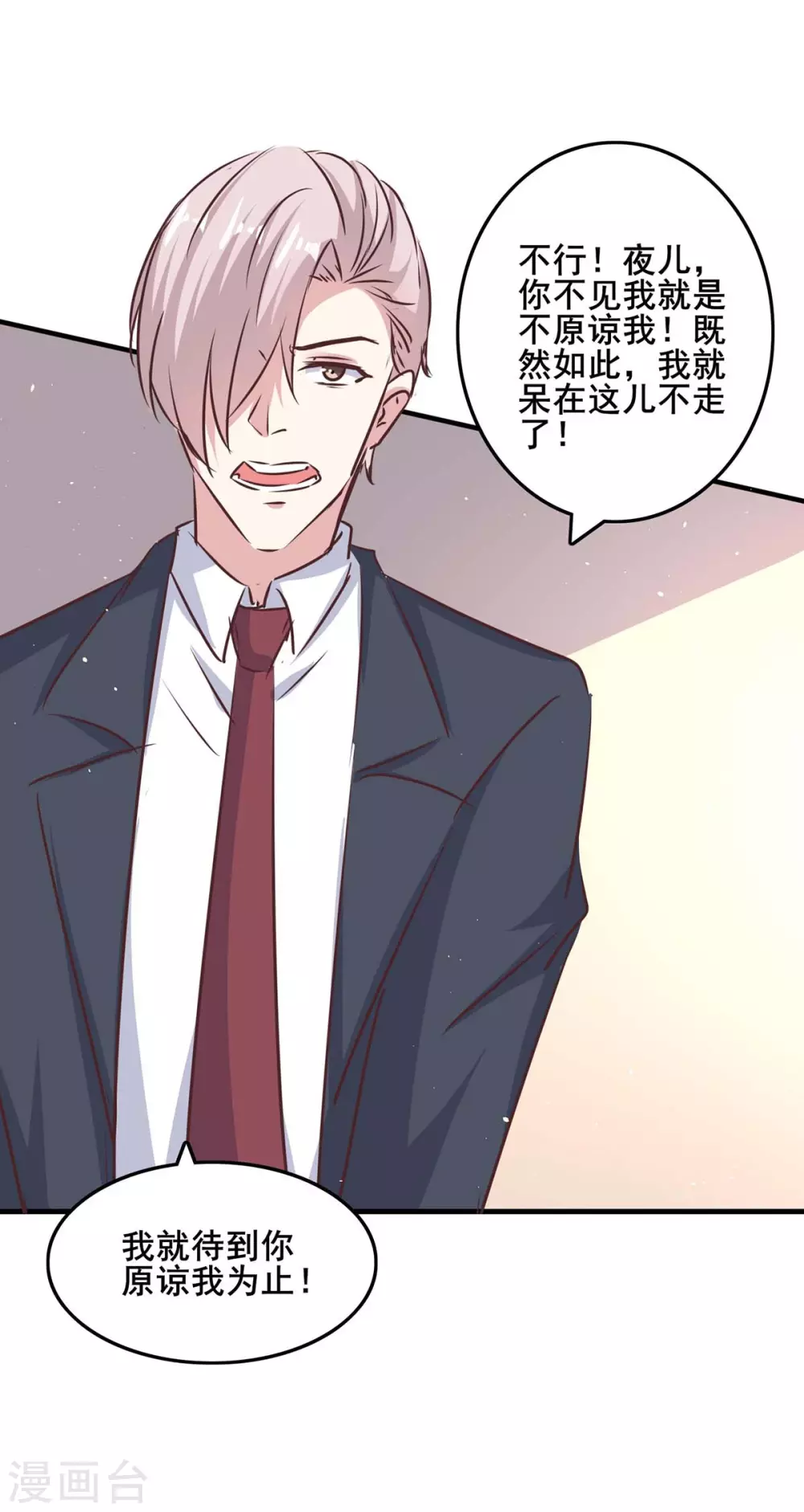 第143话 警惕 第20页
